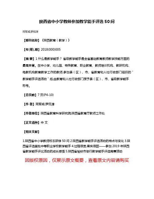 陕西省中小学教师参加教学能手评选50问