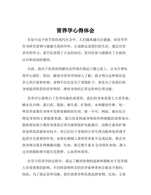 营养学心得体会