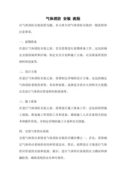 气体消防 安装 流程
