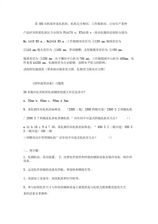 材料成型设备汇总