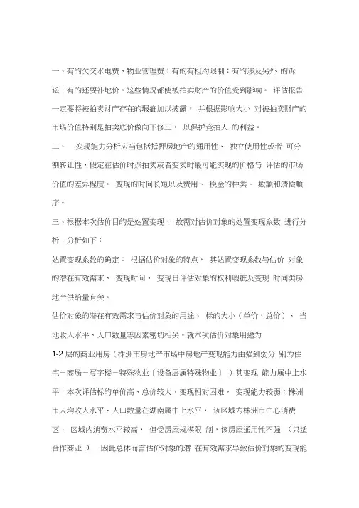 变现能力分析说明