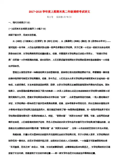 四川省成都外国语学校2017_2018学年高二语文上学期期末考试试卷含解析