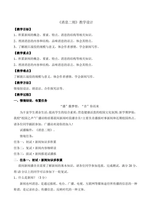 《消息二则》教学设计