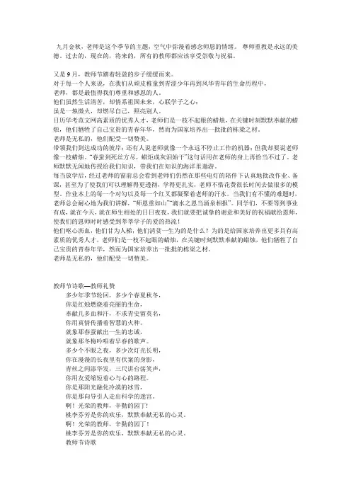 教师节黑板报资料