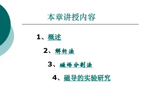 气隙磁导计算