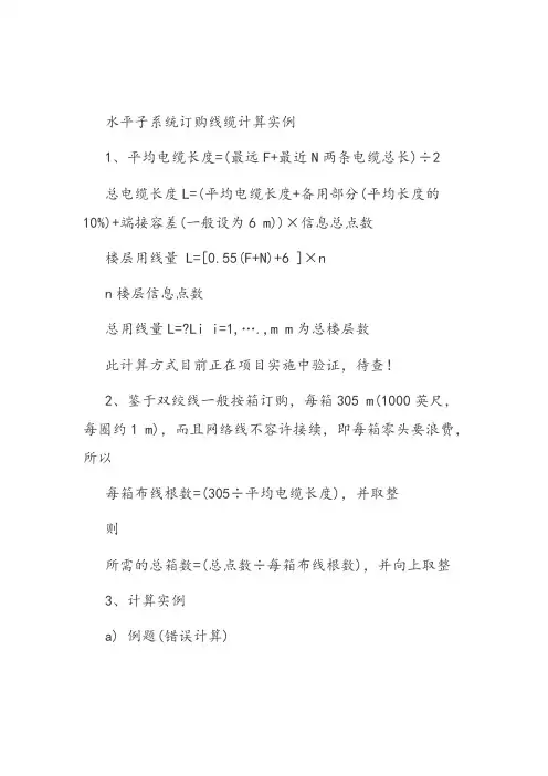 综合布线线缆长度计算