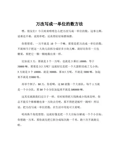万改写成一单位的数方法