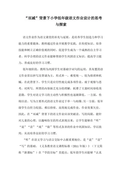 “双减”背景下小学低年级语文作业设计的思考与探索
