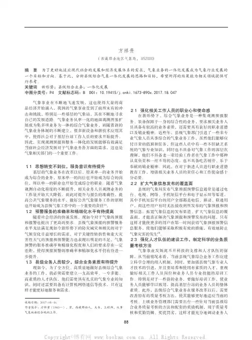 新形势下县级综合气象业务一体化发展思考