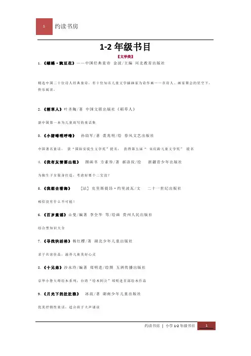 小学生分类书目(约读书房推荐)