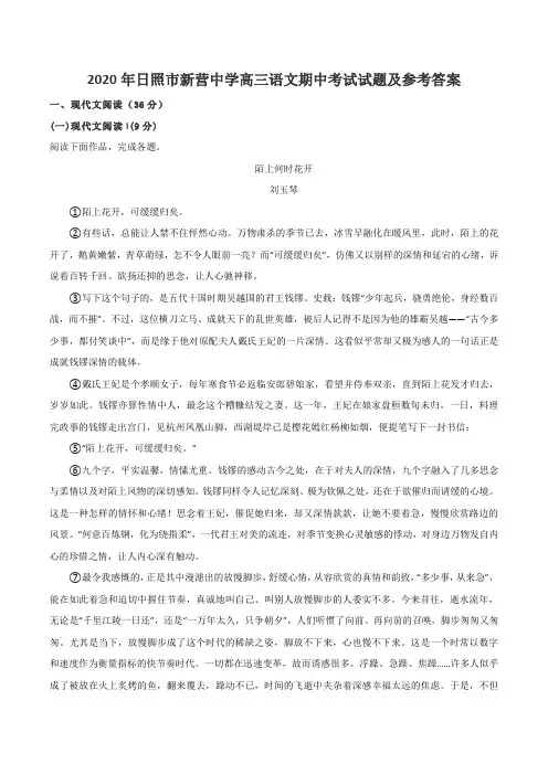 2020年日照市新营中学高三语文期中考试试题及参考答案