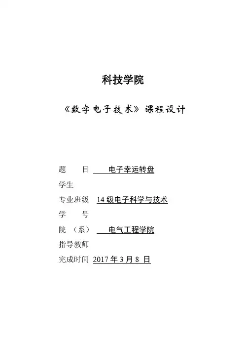 幸运转盘课程设计汇本