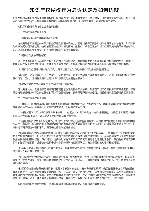 知识产权侵权行为怎么认定及如何抗辩