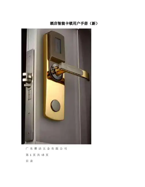 酒店智能卡锁用户手册(新)