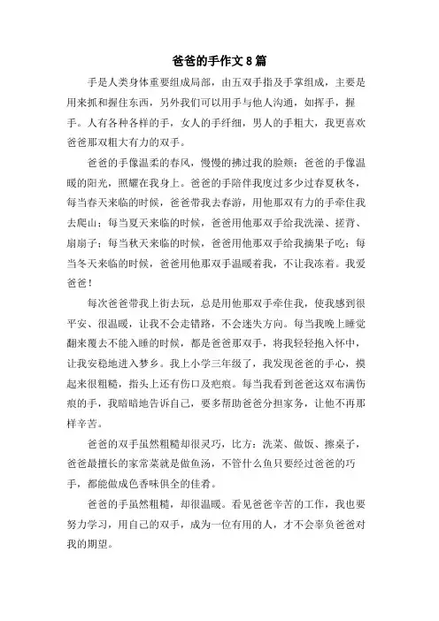 爸爸的手作文8篇