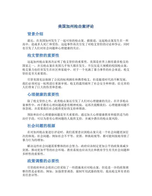 美国加州枪击案评论
