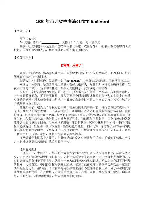 2020年山西省中考满分作文ttmbword