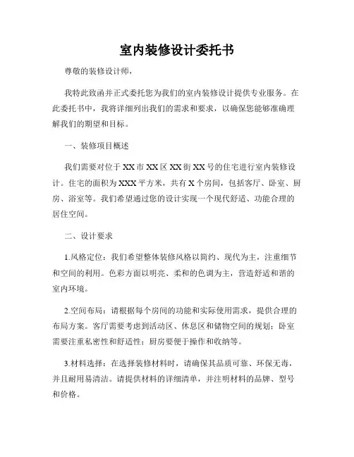 室内装修设计委托书