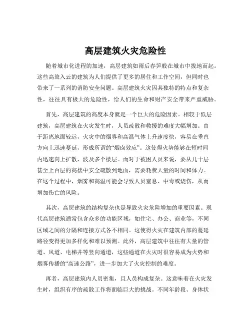 高层建筑火灾危险性