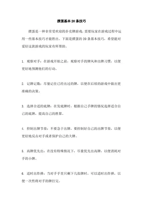 掼蛋基本20条技巧