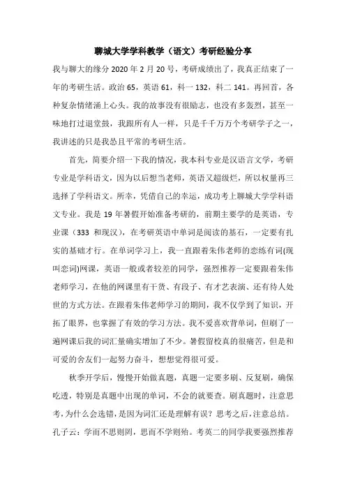 聊城大学学科教学(语文)考研经验