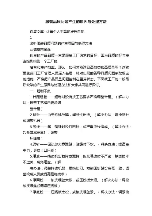 服装品质问题产生的原因与处理方法