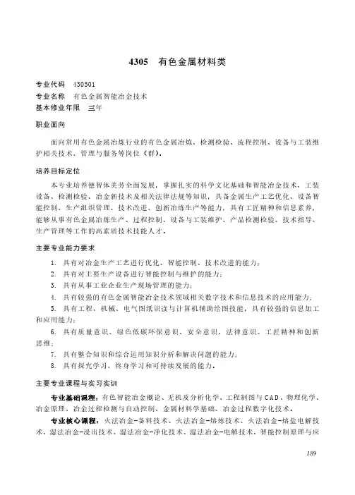 2022年高等职业教育有色金属材料类专业介绍
