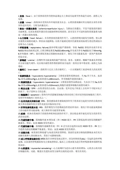 病生重点