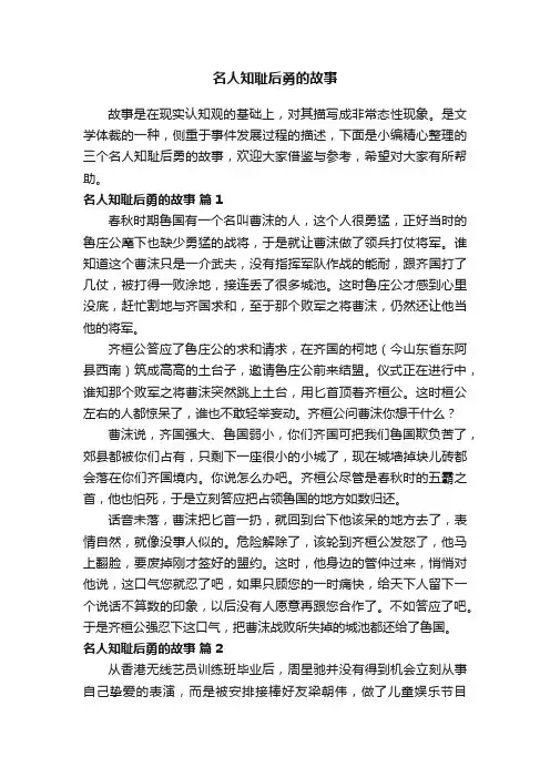 名人知耻后勇的故事（精选6篇）