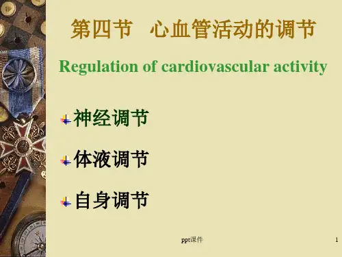 《生理学》血液循环  ppt课件