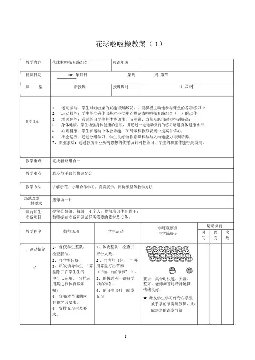 花球啦啦操--一个完整教案