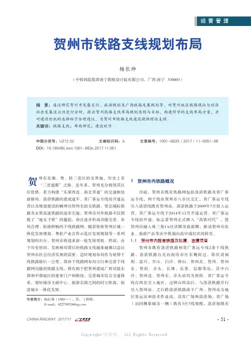 贺州市铁路支线规划布局 