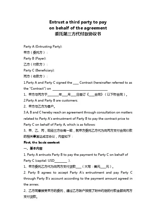 委托第三方代付款协议书(中英文对照))