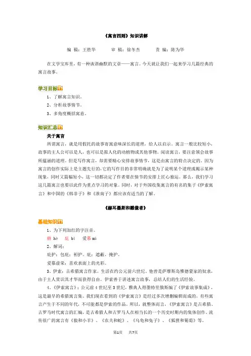七年级上册语文 寓言四则知识讲解