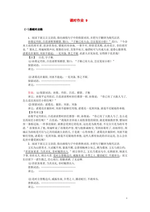 2020版高考语文一轮复习课时作业9含解析