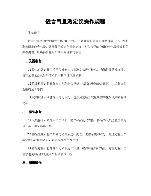 砼含气量测定仪操作规程