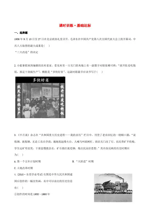 八年级历史下册 2.6 艰难曲折的探索历程基础达标课时训练 北师大版