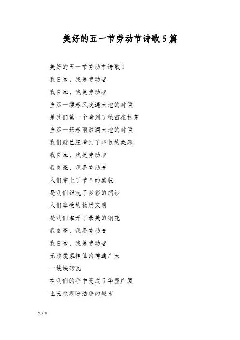 美好的五一节劳动节诗歌5篇