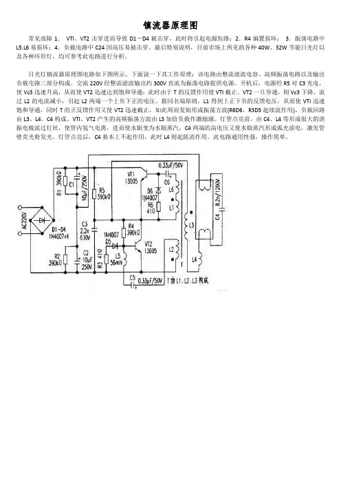 镇流器原理