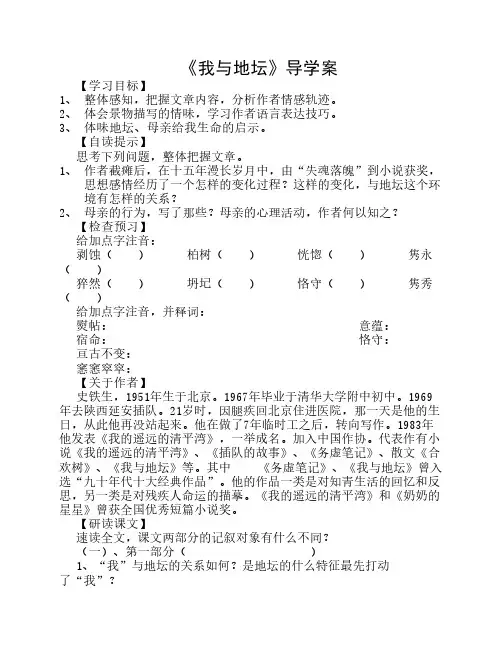 我与地坛节选 导学案