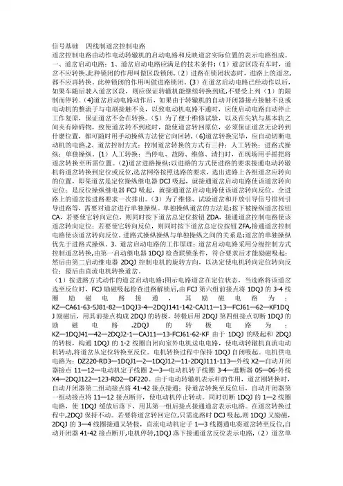 四线制道岔控制电路(启动电路跑图、表示电路跑图)