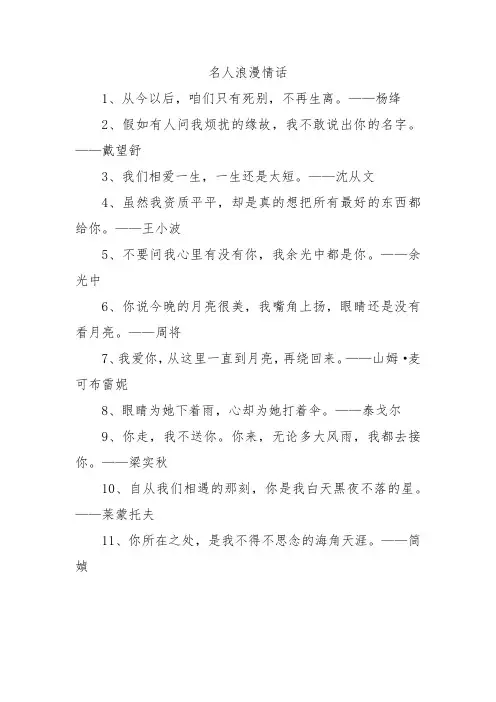 名人浪漫情话