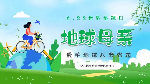 保护地球母亲世界地球日PPT
