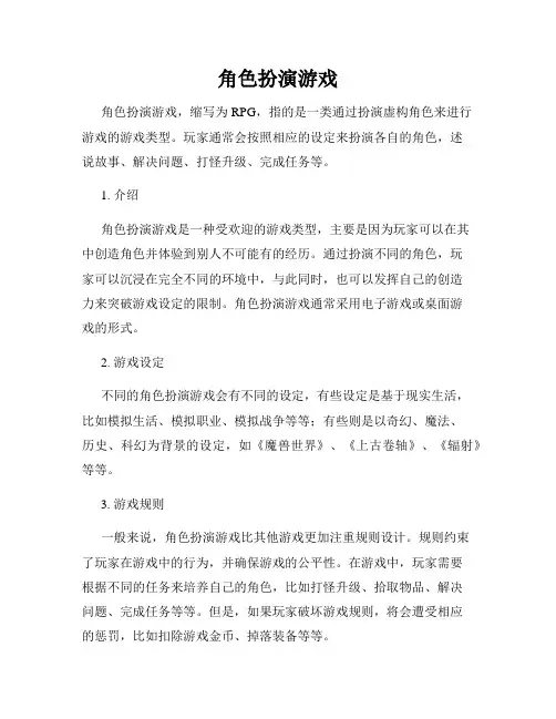 角色扮演游戏