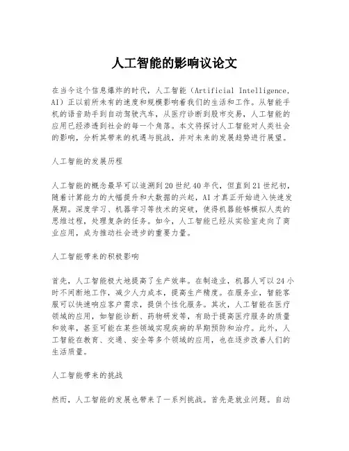 人工智能的影响议论文