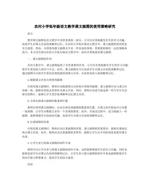 农村小学低年级语文教学课文插图的使用策略研究