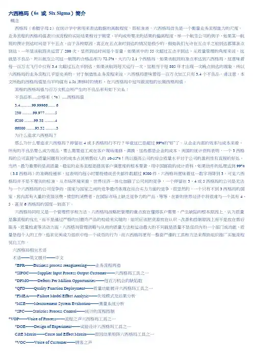 六西格玛