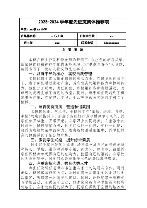 先进班集体推荐表模版3