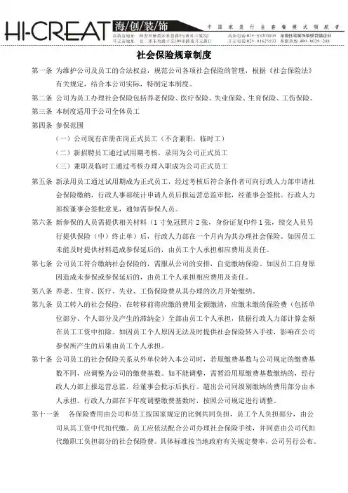 社会保险管理制度