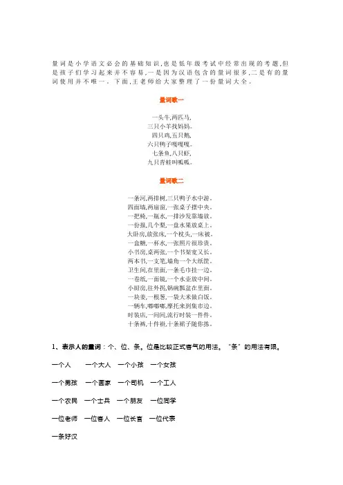一二年级语文数量词归类大全